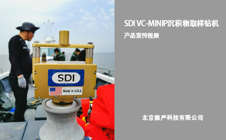 SDI VC-miniP沉積物取樣鉆機(jī)宣傳片